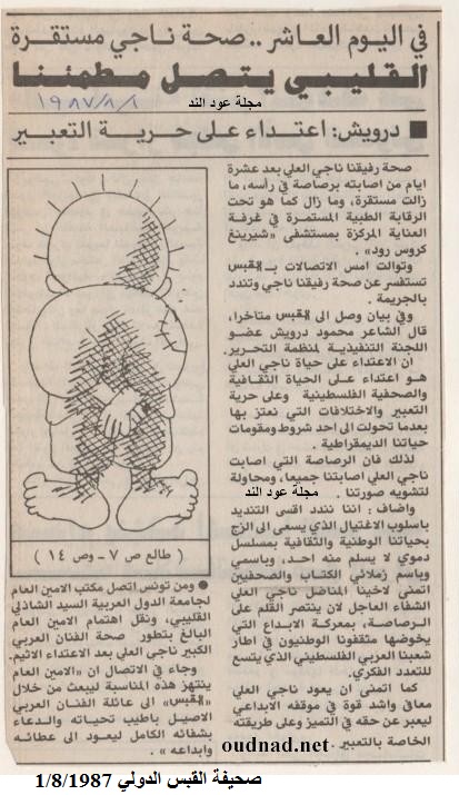 ناجي العلي: اثناء الأمل بنجاته