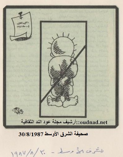ناجي العلي: الوفاة: رسم