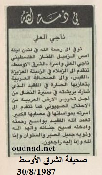 ناجي العلي: خبر الوفاة