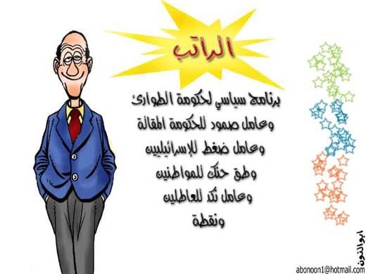 كاريكاتير أبو النون