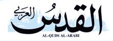 شعار القدس العربي