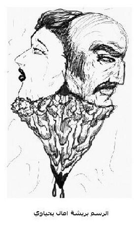 رسمة لآمال يحياوي