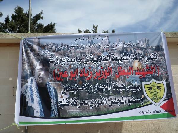يافظة تحيي الشهيد زياد أبو عين في جامعة بير زيت