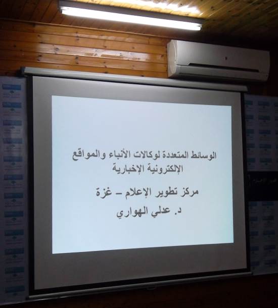 دورة تدريبية مركز تطوير الإعلام