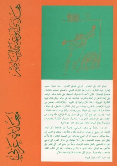 غلاف كتاب هدى أبو غنيمة