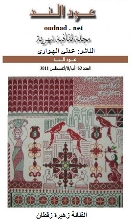 غلاف العدد 62