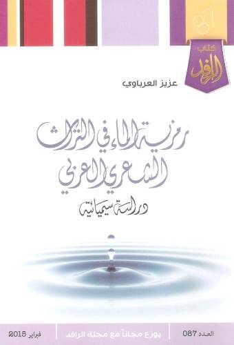 غلاف كتاب لعزيز عرباوي