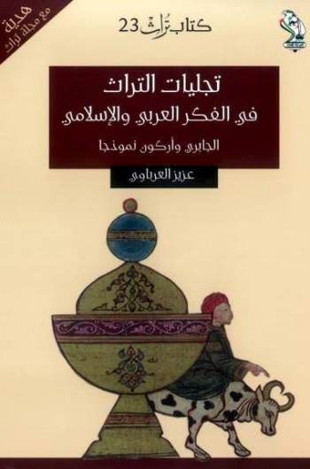 غلاف كتاب عزيز العرباوي