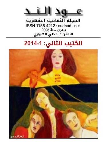 غلاف كتيب عود الند الثاني