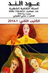 غلاف كتيب عود الند الثاني