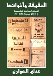 غلاف مصغر الحقيقة وأخواتها