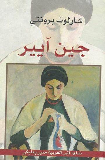 غلاف جين آيير