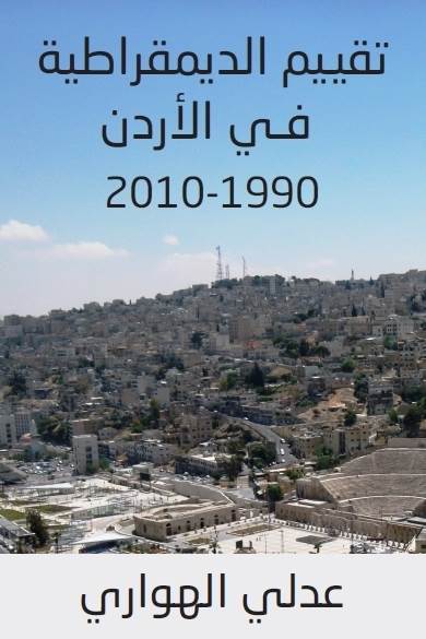 غلاف كتاب لعدلي الهواري