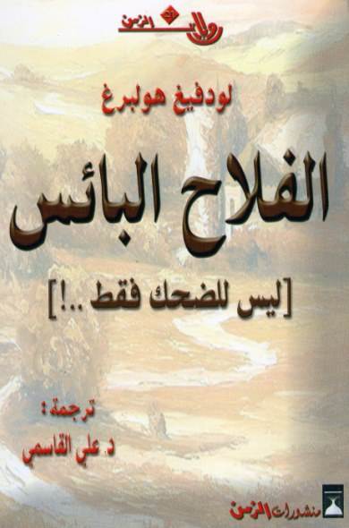 غلاف الفلاح البائس غلاف الفلاح البائس