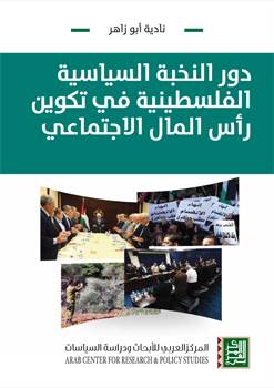 غلاف رأس المال الاجتماعي