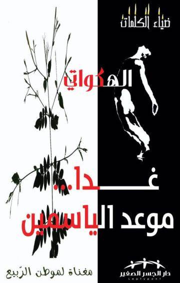 غلاف ديوان شعر غلاف ديوان شعر