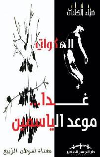 غلاف ديوان شعر