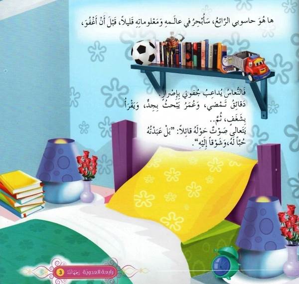 قصة رابعة العدوية: صفحة داحلية
