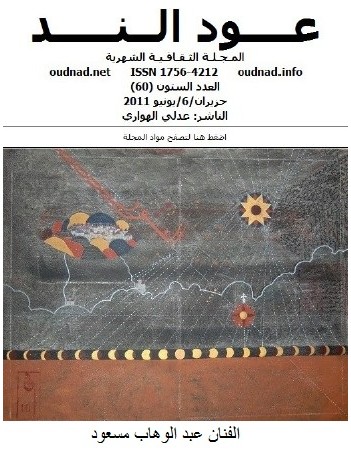 غلاف مصغر العدد 60