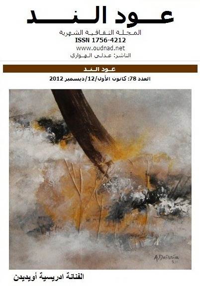 غلاف العدد 78 صغير