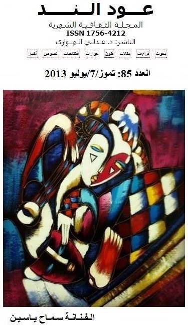 غلاف كتيب من عود الند