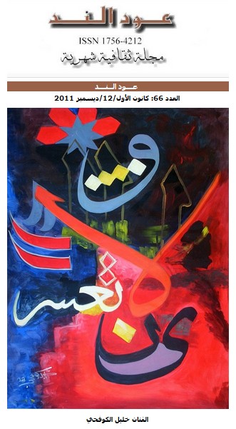 غلاف مصغر العدد 67