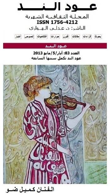 غلاف العدد 85 صورة مصغرة