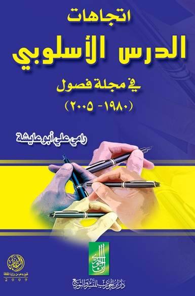غلاف كتاب رامي ابو عايشة غلاف كتاب رامي ابو عايشة