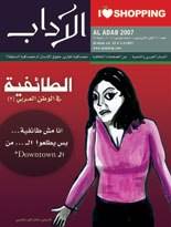 غلاف: مجلة الآداب