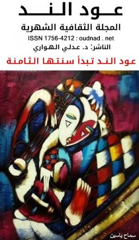 غلاف كتيب من عود الند