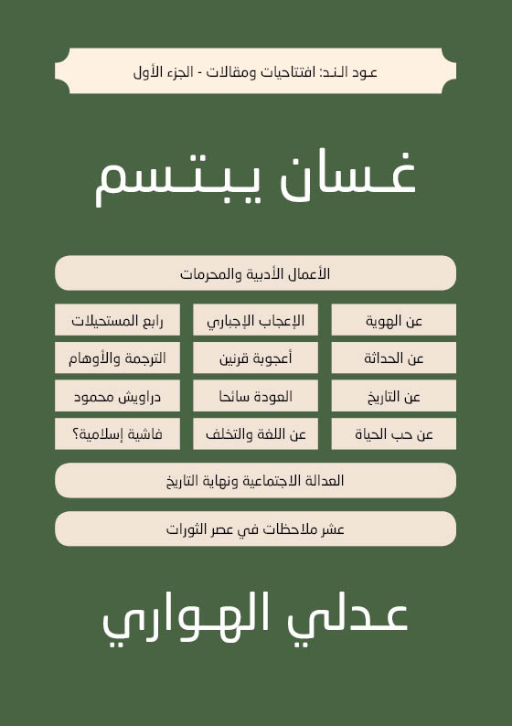 Cover Ghassan Yabtasem