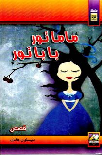 غلاف: مجموعة قصصية