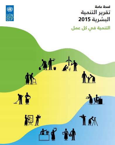 غلاف تقرير التنمية البشرية 2015