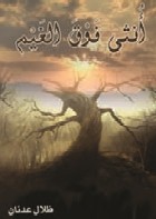 غلاف أنثى فوق الغيم