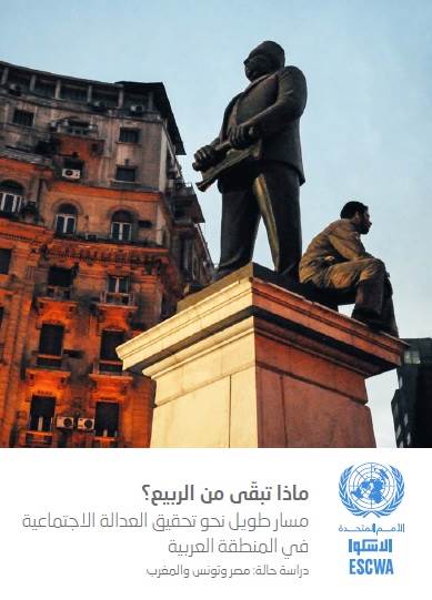 غلاف دراسة عنوانها ماذا تبقى من الربيع العربي