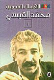 محمد القيسي