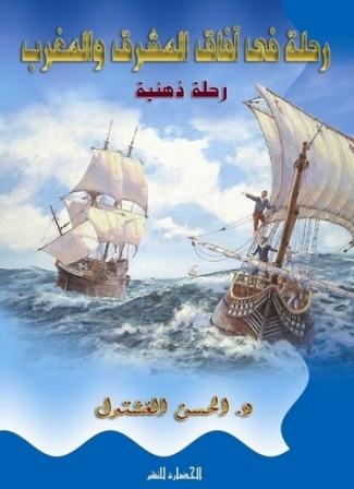 غلاف كتاب الحسن الغشول