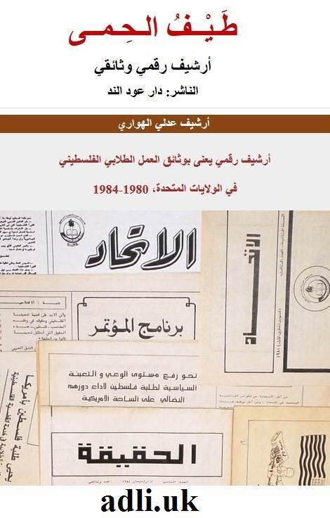 أرشيف طيف الحمى صورة واجهة الموقع