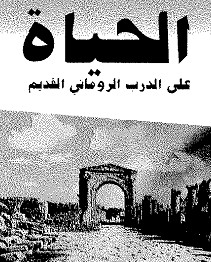 غلاف رواية من الأدب الأرمني