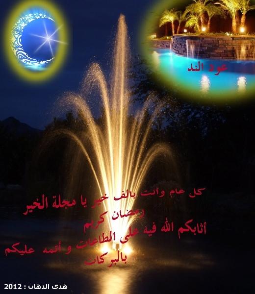 بطاقة تهنئة برمضان
