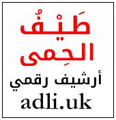 شعار طيف الحمى
