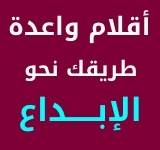 مبادرة أقلام واعدة