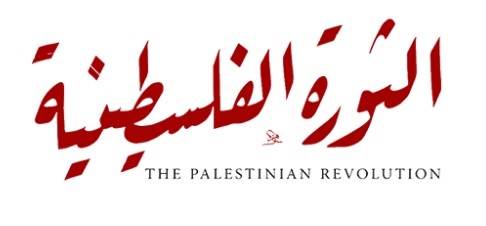 شعار موقع الثورة الفلسطينية