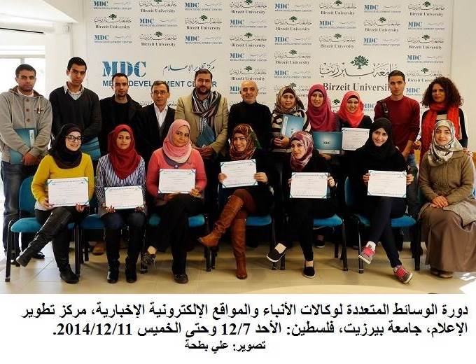 دورة الوسائط المتعددة جامعة بيرزيت