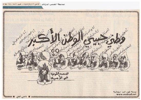 كاريكاتير لناجي العلي