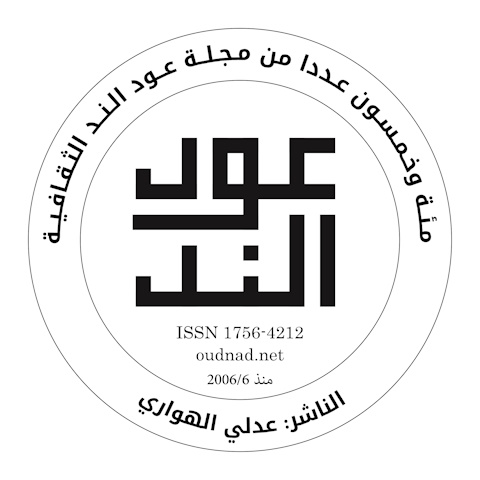 عود الند: لوغو دائري