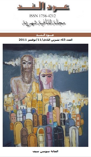 غلاف مصغر 65 عود الند