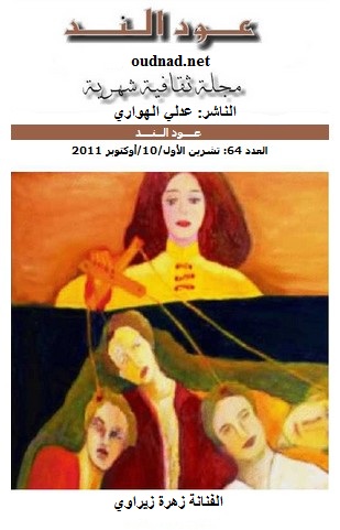 غلاف مصغر العدد 64