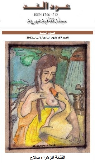 صورة مصغرة لغلاف العدد 67