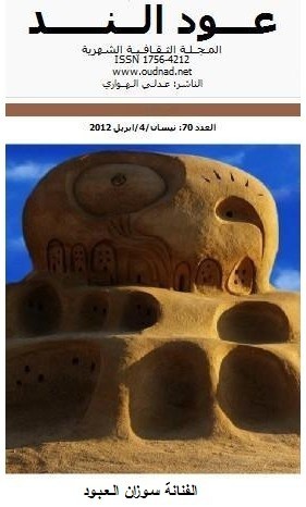 صورة صغيرة لغلاف العدد 70